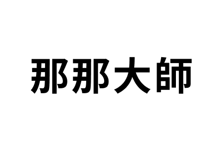 宣傳協力 3