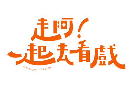 宣傳協力 4