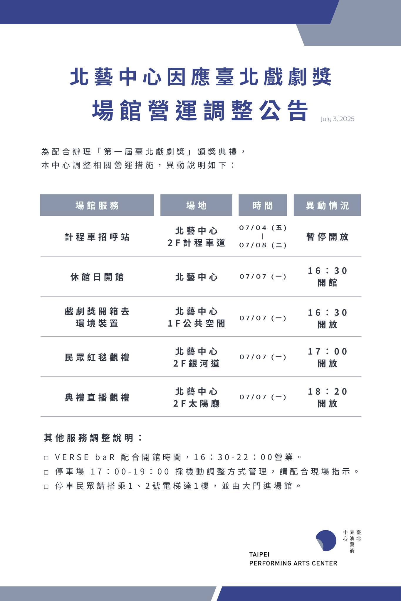 典禮倒數，迎接劇場界重要的「第一次」！