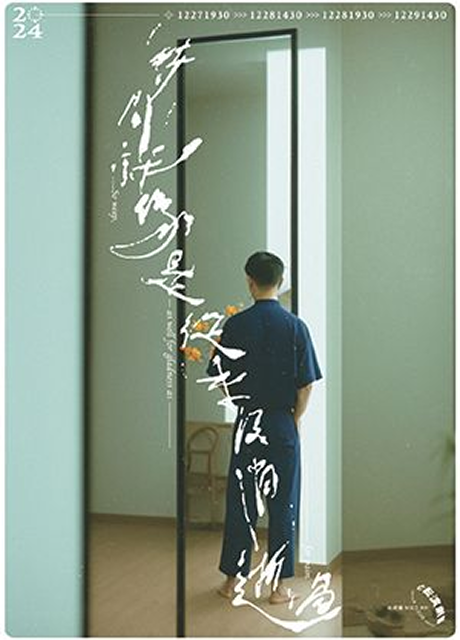 時間就像是從來沒消逝過-主視覺圖