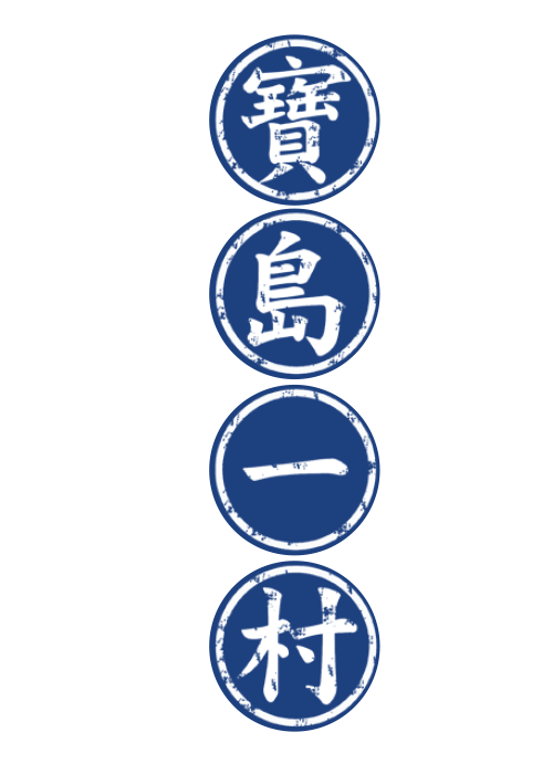 《寶島一村》的標準字
