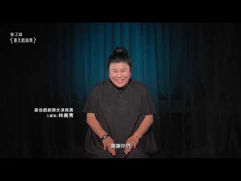 入圍者訪談│釋放劇場魂的那個光篇